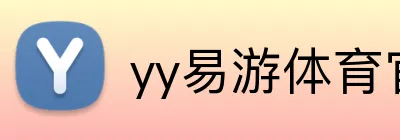 yy易游体育官网 Logo